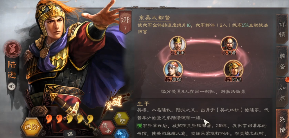 三国志战略版陆逊为什么要加速度