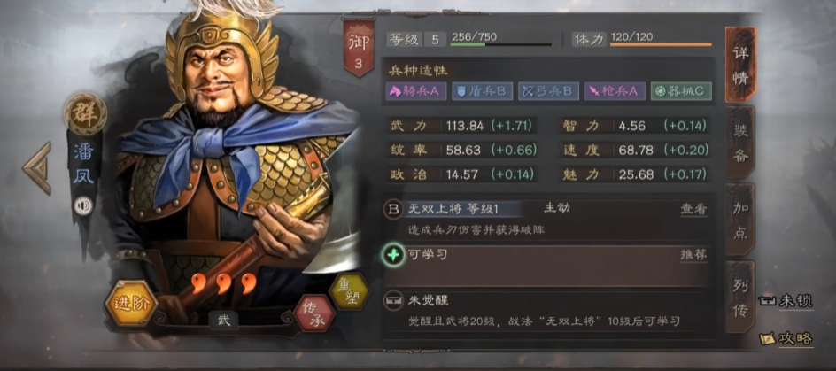 三国志战略版潘凤怎么玩