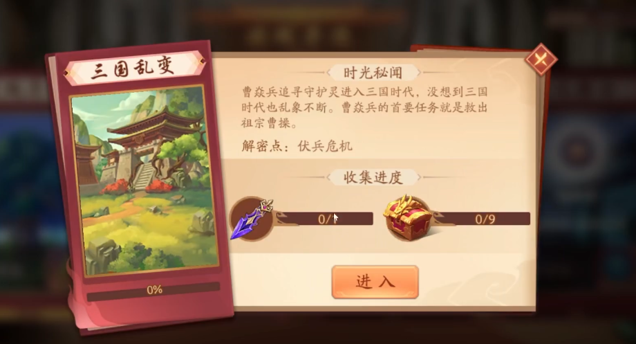 少年三国志二镇魂第2章三国乱变怎么过