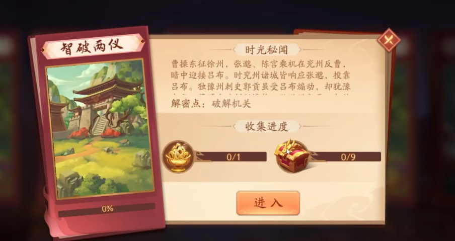 少年三国志二智破两仪怎么通关