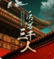后宫三千人九游版