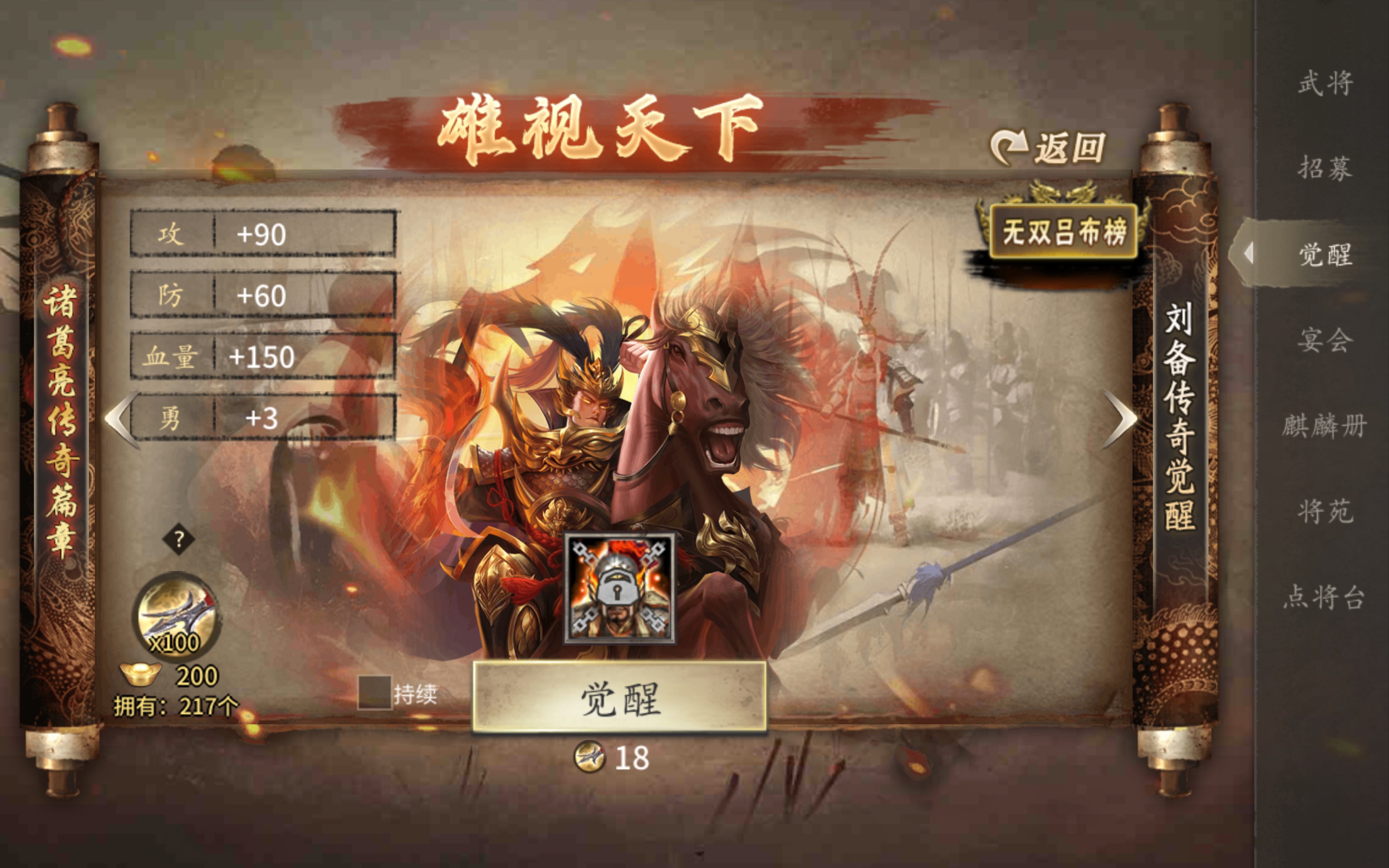 攻城掠地传奇觉醒怎么点