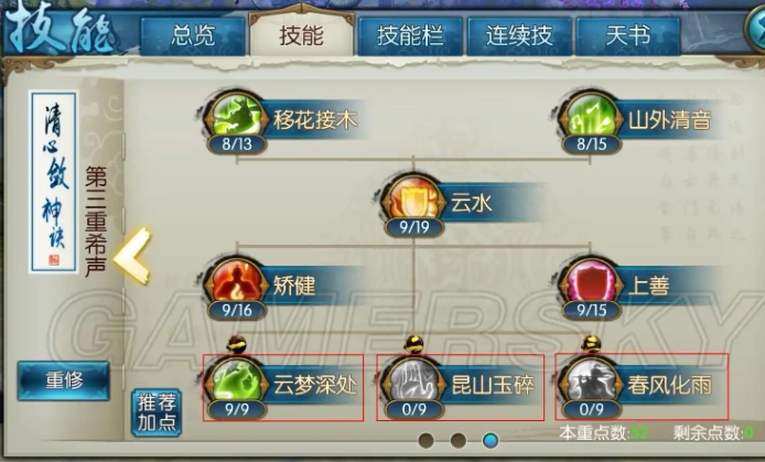 诛仙手游云梦昆山玉碎怎么加点