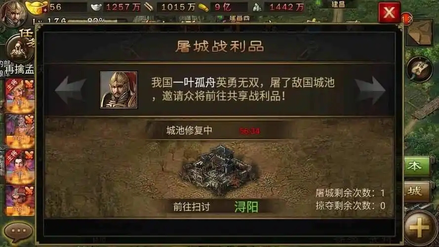 攻城掠地怎么屠城