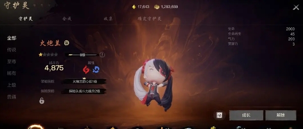 剑灵2手游职业彩玲怎么样