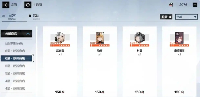 战双帕弥什五星意识碎片怎么用