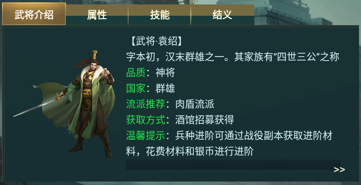 率土之滨中袁绍怎么搭配阵容