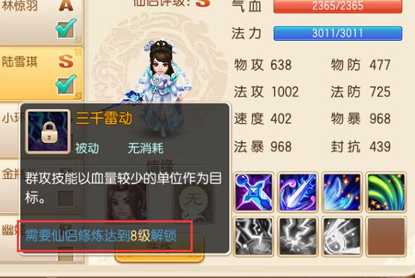 梦幻诛仙手游技能修炼