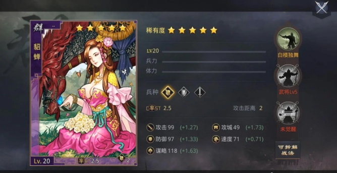 率土之滨中群貂蝉前锋怎么用