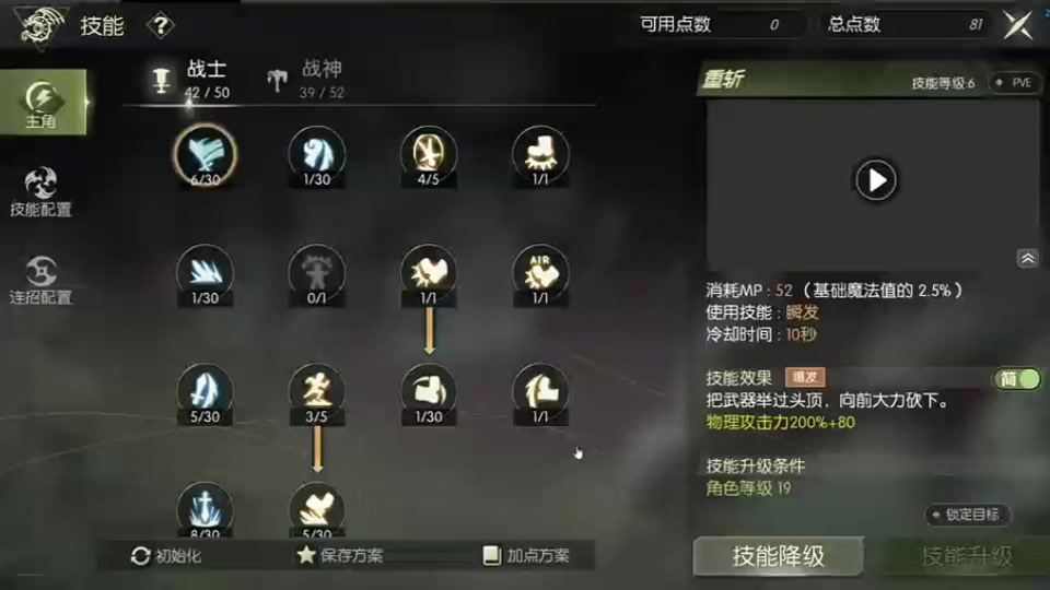 龙之谷世界剑圣加点