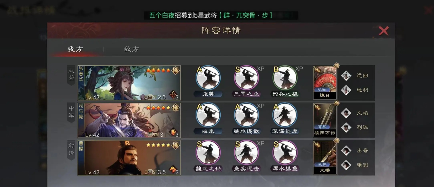 率土之滨中司马懿配什么阵容