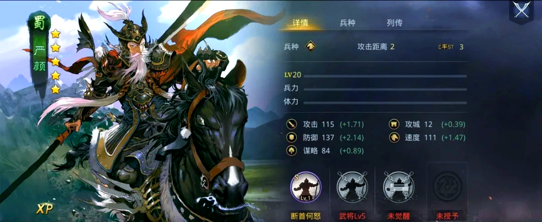 率土之滨严颜怎么配将