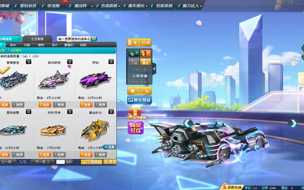 qq飞车六喷a车哪个最好