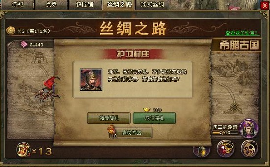 攻城掠地九珍宝如何获得