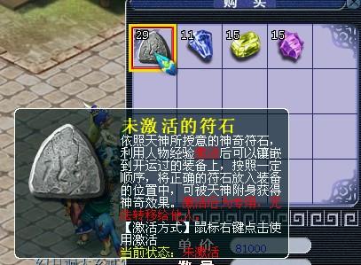 梦幻西游符石如何镶嵌