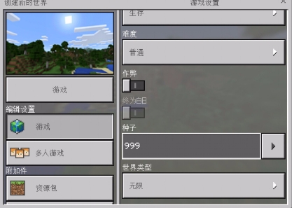 我的世界有什么好世界种子