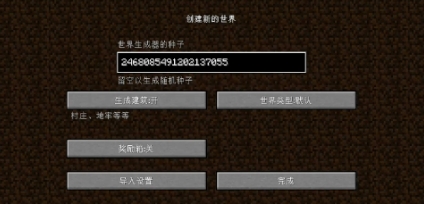 我的世界手游种子怎么输入