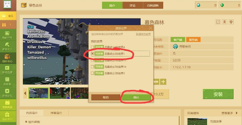 我的世界怎么在房间里加模组