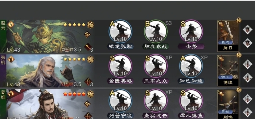 率土之滨sp赵云怎么配队