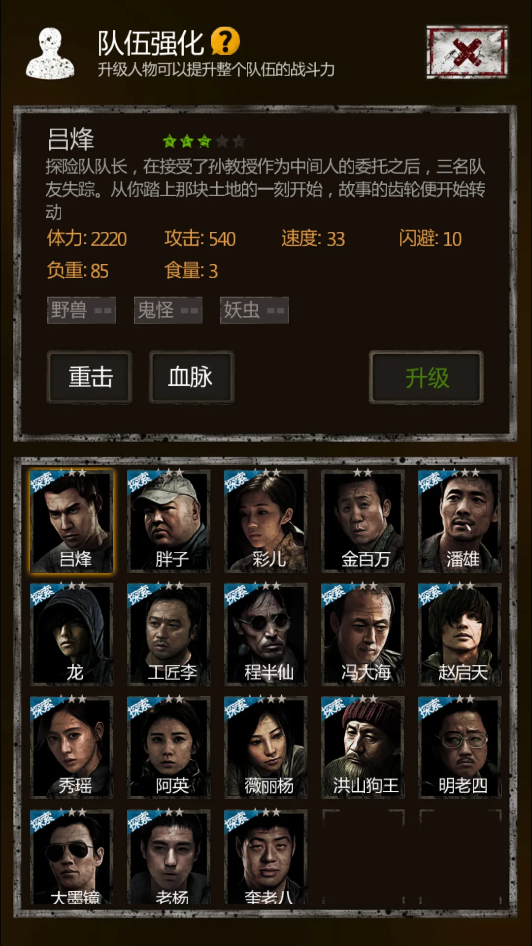 长生劫第四关老人怎么过