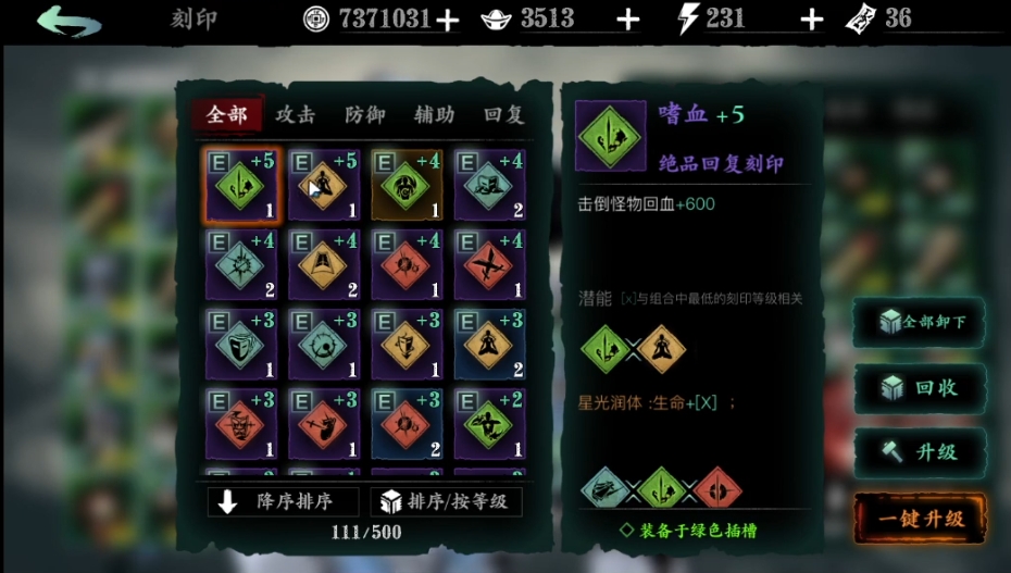 影之刃3天道需要哪些刻印