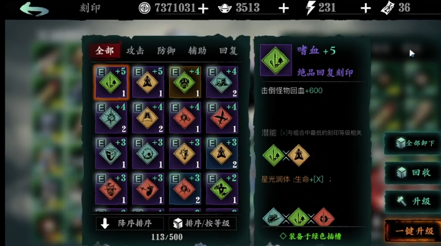 影之刃3天道需要哪些刻印