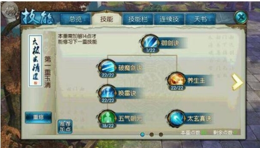 诛仙手游鸟用什么技能加点