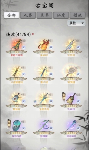 一念逍遥体修古宝优先升级哪些