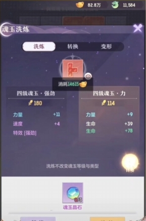 长安幻想魂玉怎么填满