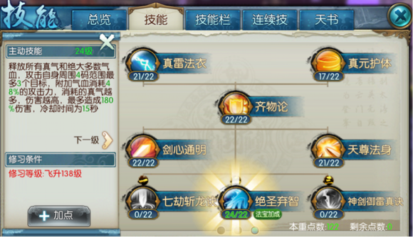 诛仙手游青云剑怎么加点