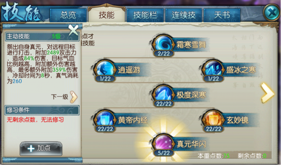 诛仙手游青云剑怎么加点