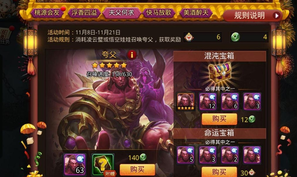 乱斗西游夸父怎么增加血量