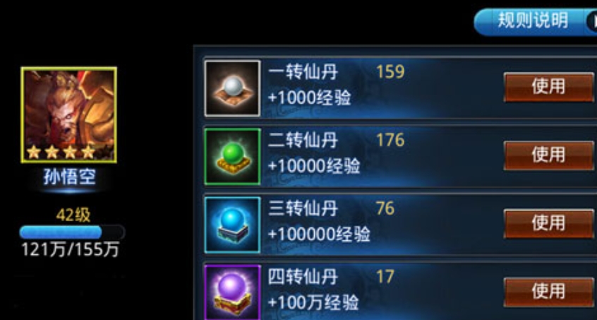 乱斗西游怎么升级快55
