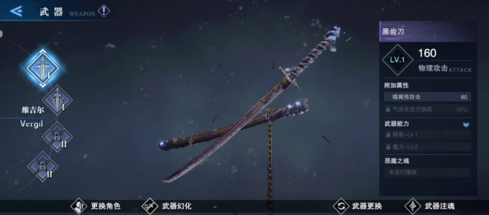 鬼泣巅峰之战的武器怎么选属性