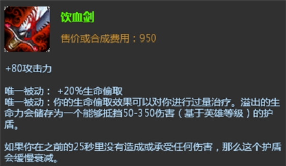 英雄联盟手游饮血剑什么属性
