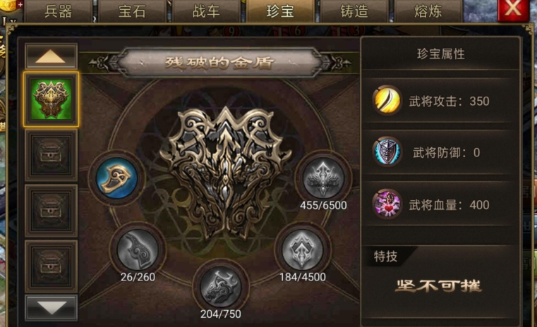 攻城掠地一至九珍宝分别是哪些