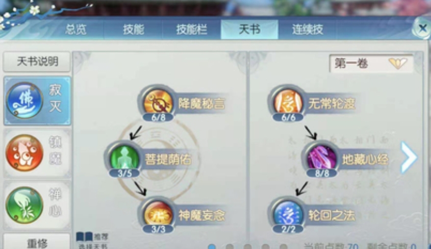 诛仙手游暴医点什么技能