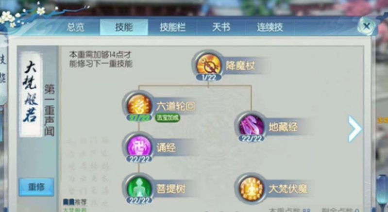 诛仙手游暴医点什么技能