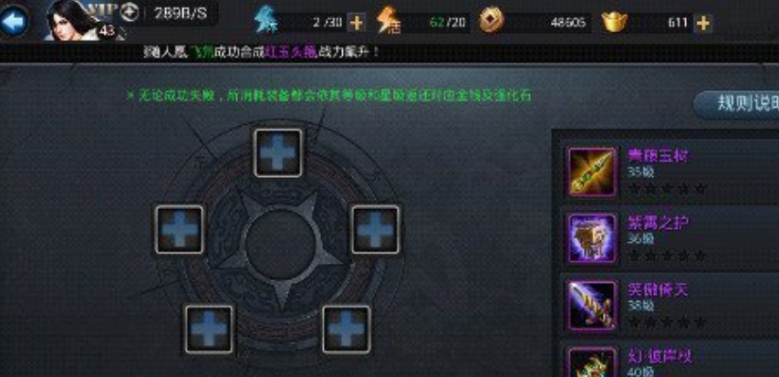 乱斗西游装备怎么合成