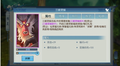 诛仙手游三眼灵猴用什么技能好
