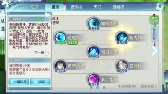 诛仙手游青云打架用什么技能
