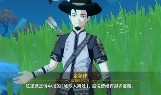 原神北斗邀约任务宝藏在哪