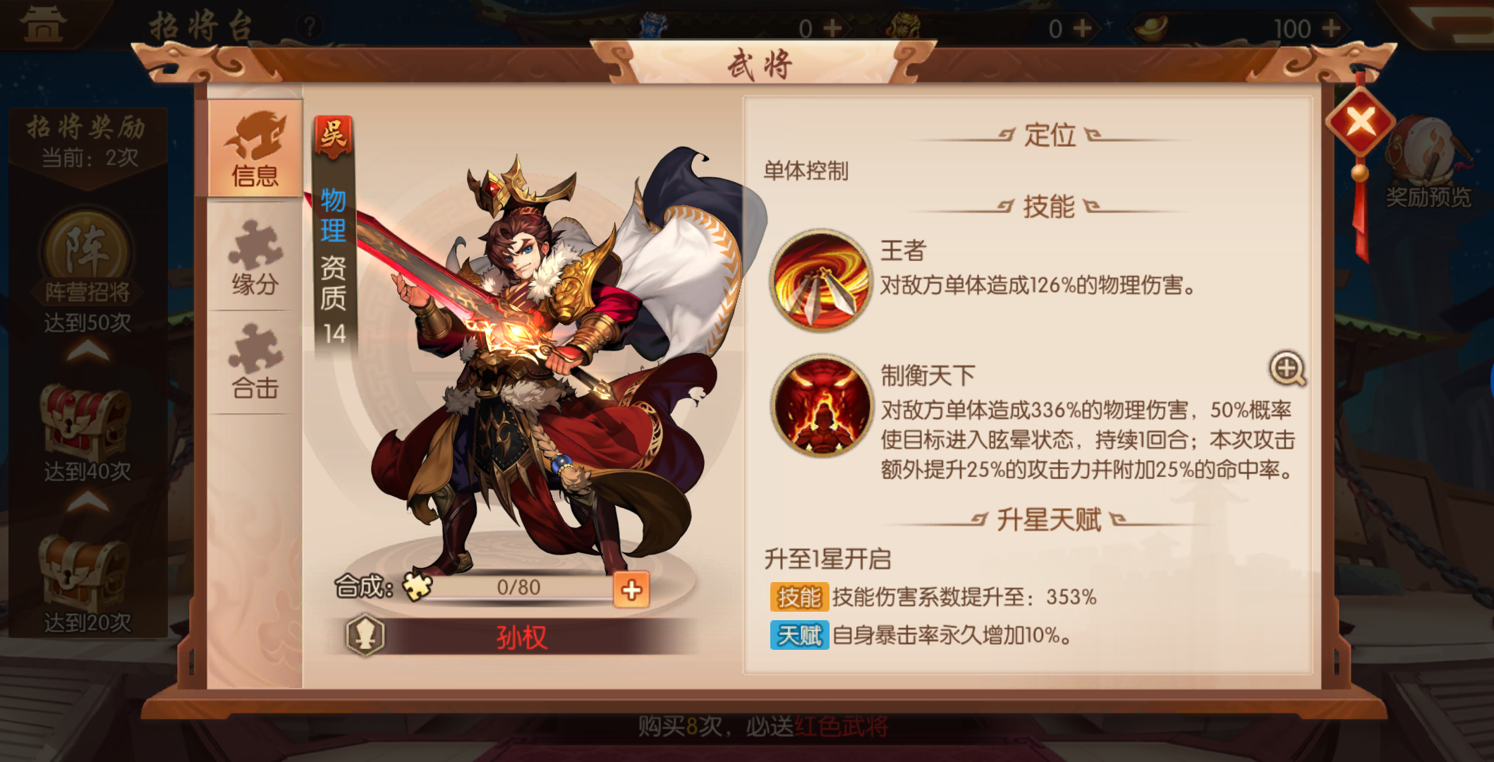 少年三国志2剧情35怎么过