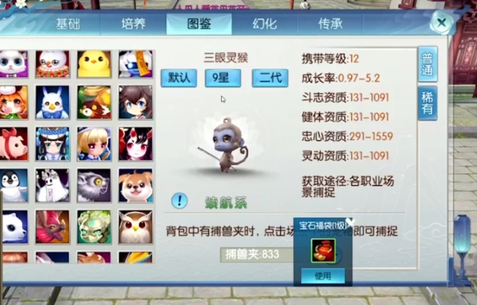 诛仙手游70宠物在哪里买