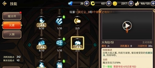 龙之谷手游学者技能怎么加点