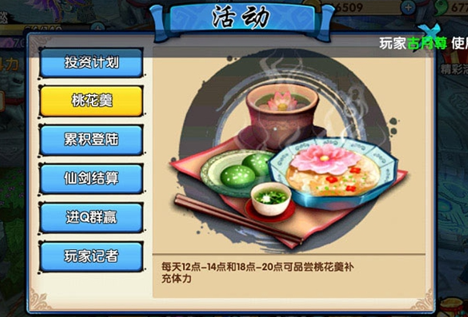 花千骨手游怎么快速恢复体力