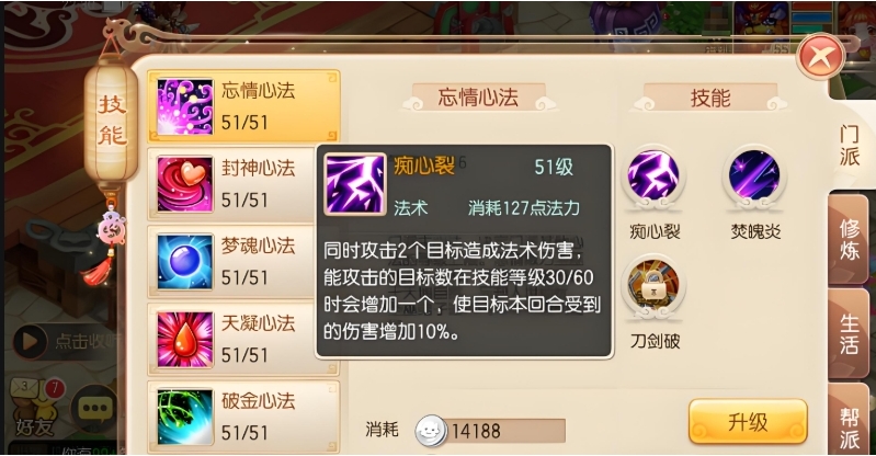 梦幻诛仙手游焚香轮回怎么加点