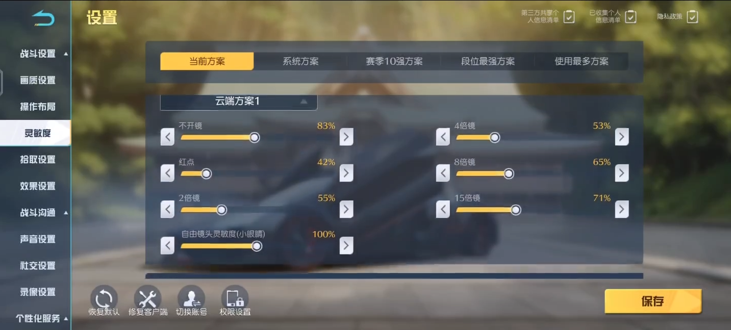 荒野行动按键怎么设置顺手