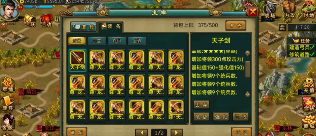 帝王三国什么装备好