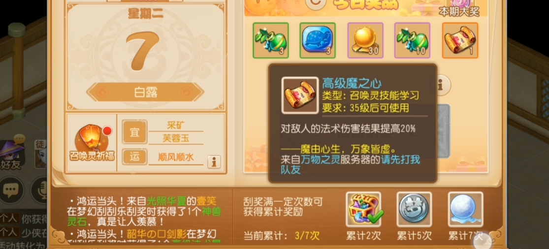 梦幻西游手游魔之心怎么打掉